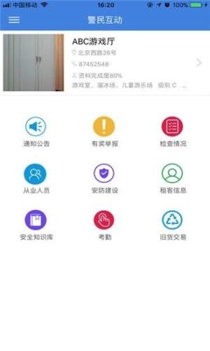 甘肃警民互动app图2