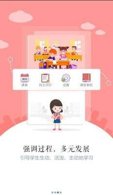 慧知行初中版app图1