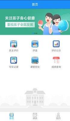 慧知行初中版app图2