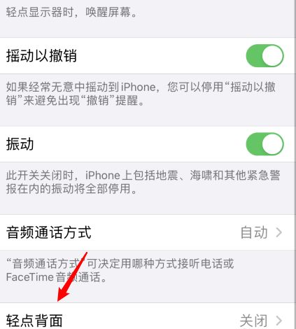苹果iOS14怎么设置轻点背面截屏[多图]图片4
