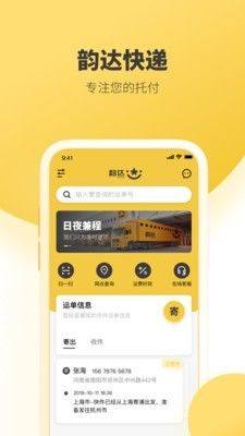 韵达快递超市app下载v1.4.8图1