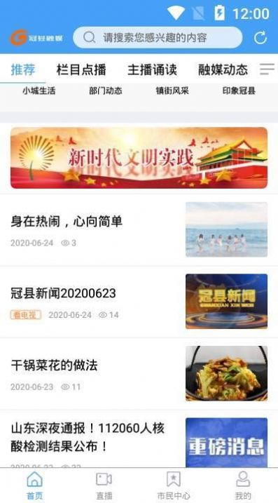 冠县融媒app图2