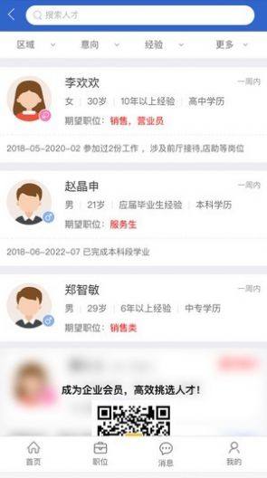 宜昌招聘网app图2