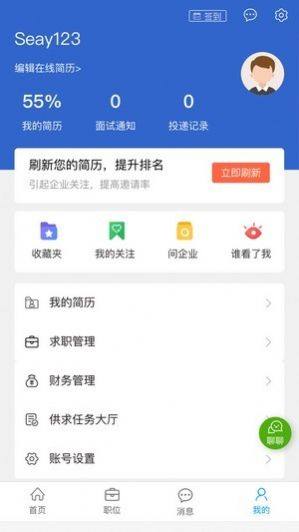 宜昌招聘网官方手机版app图片1