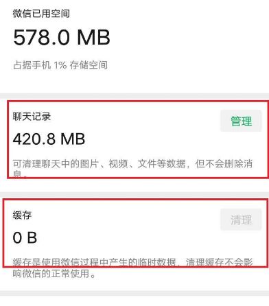 微信缓存空间清理的方法[多图]图片6