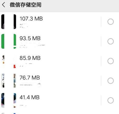 微信缓存空间清理的方法[多图]图片7