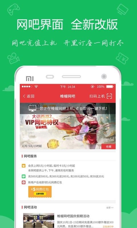 嘟嘟牛网吧系统图1