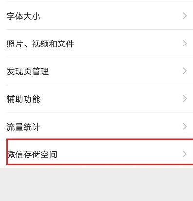 微信缓存空间清理的方法[多图]图片5