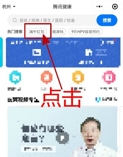 微信APP怎样领取端午红包[多图]图片5