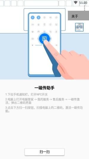 一碰传助手app图2