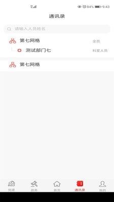 政务帮app图2