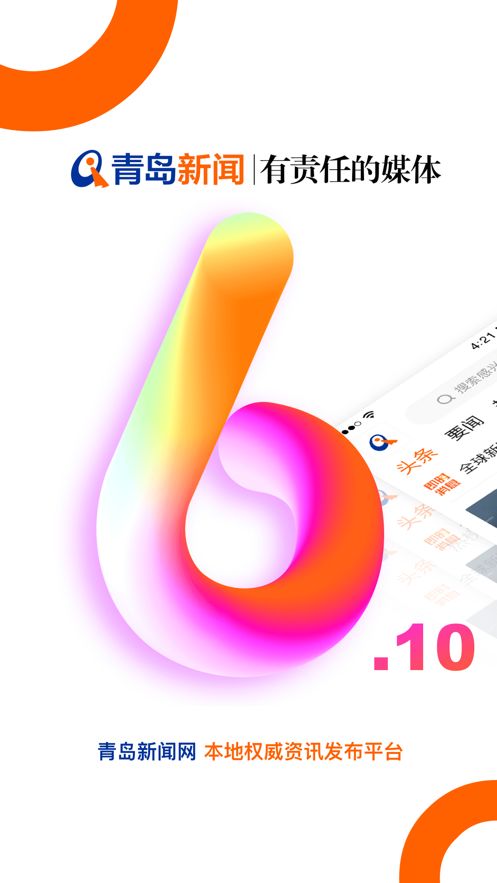 青岛新闻app图3
