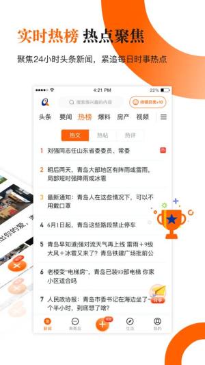 青岛新闻app图2