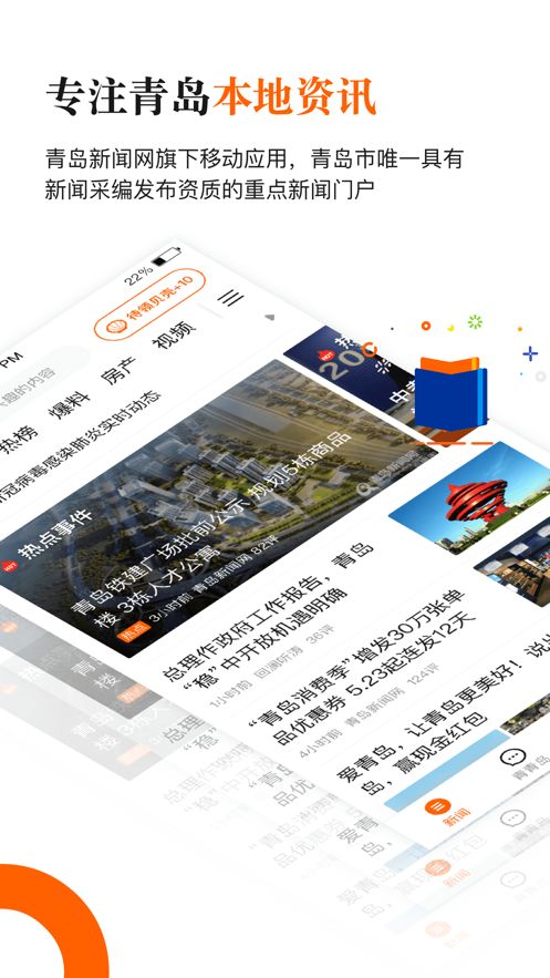 青岛新闻app图1