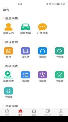 政务帮app图1