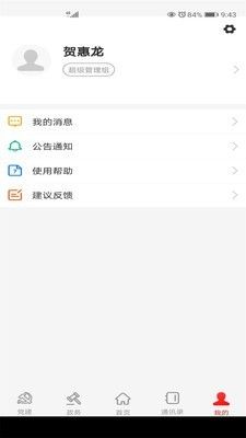 政务帮app图3