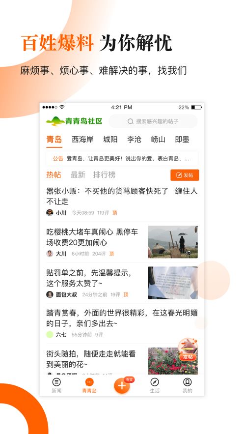 青岛新闻网手机版app图片1