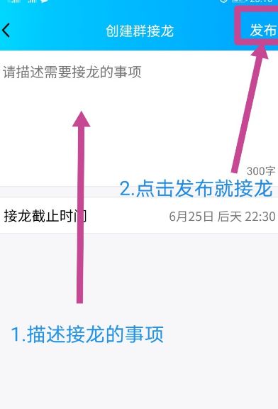 微信接龙、QQ群接龙如何创建[多图]图片8