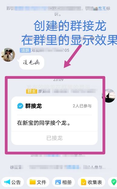 微信接龙、QQ群接龙如何创建[多图]图片9