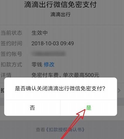 微信自动扣费怎么关闭[多图]图片8