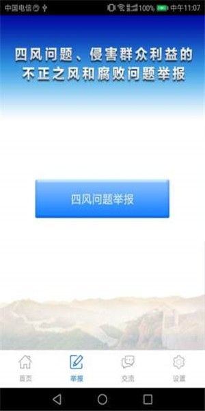 大连纪委监委app图1