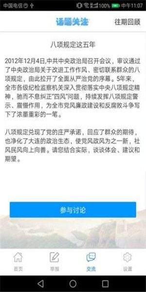 大连纪委监委app图2