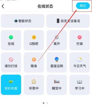 手机QQ如何设置在线状态显示为实时电量状态图片7