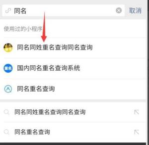 如何查询全国与你同名同姓的人数图片3