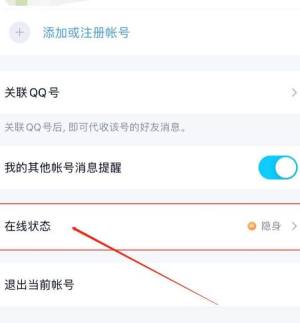 手机QQ如何设置在线状态显示为实时电量状态图片5