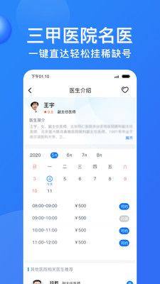 广州挂号网app图2