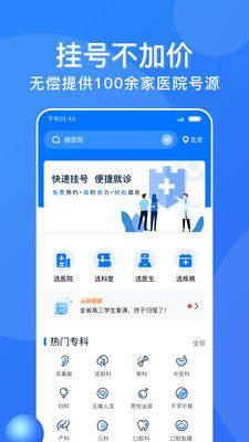 广州挂号网app图3