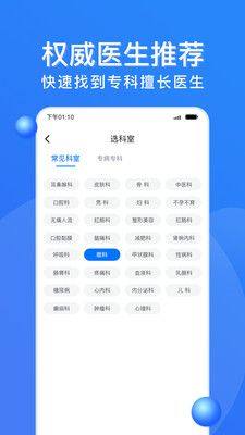 广州挂号网app图1