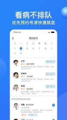 广州挂号网预约挂号官方app图片1