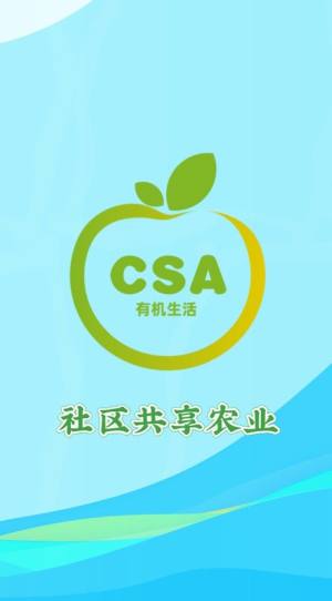 共享农业CSA app图1