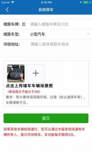 云南公安警务综合评议app图3