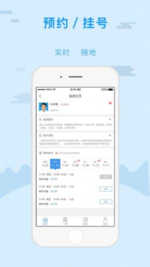 津医保手机app图1