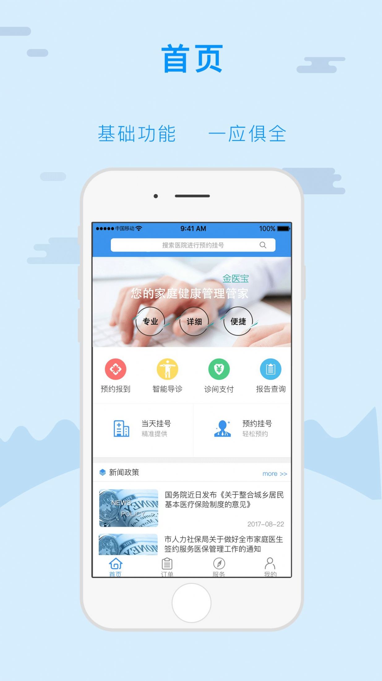 津医保手机app图2