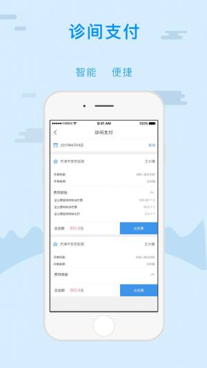 津医保公共服务平台手机app下载（金医保）图片1