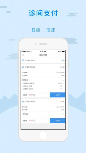 天津金医保app最新版官方(金医宝)图片1