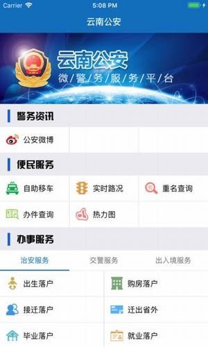 云南公安app图1