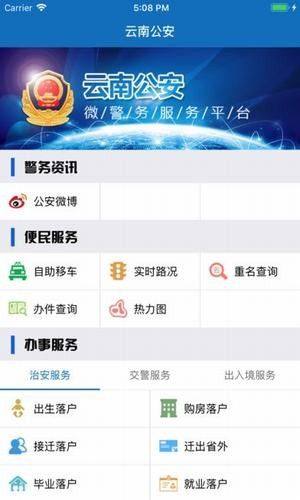 云南公安app图1