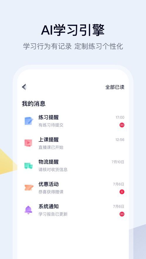 高途课堂手机版图1