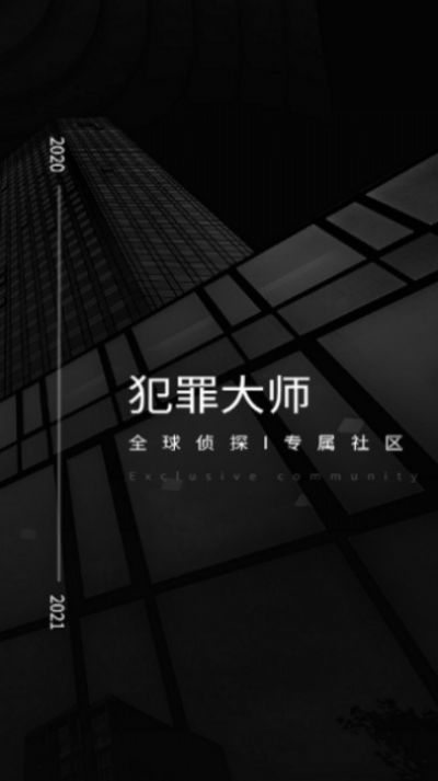 隐秘的角落手机版图2