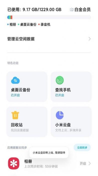 小米云盘内测版图2