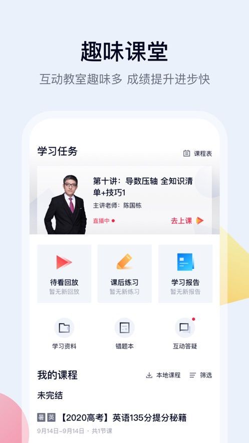 高途课堂手机版图2