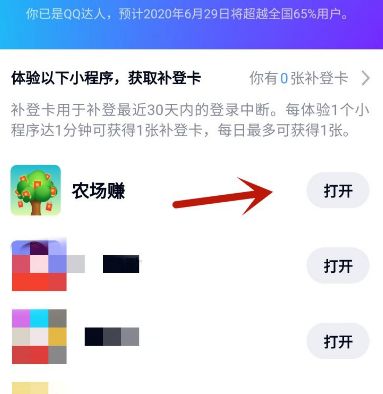 QQ怎么进入农场赚领红包[多图]图片3