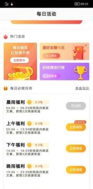 凤凰转app官方手机版(凤凰赚)图片1