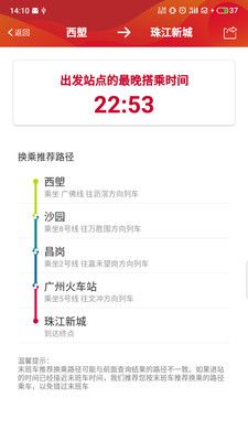 广州地铁官方app图1