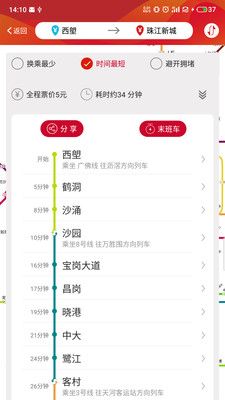 广州地铁官方app安卓图片1