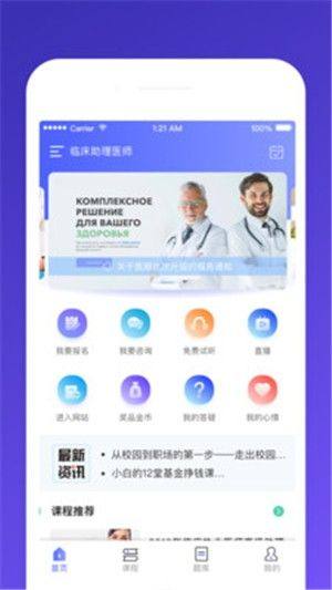 医顺教育app官方版图片1